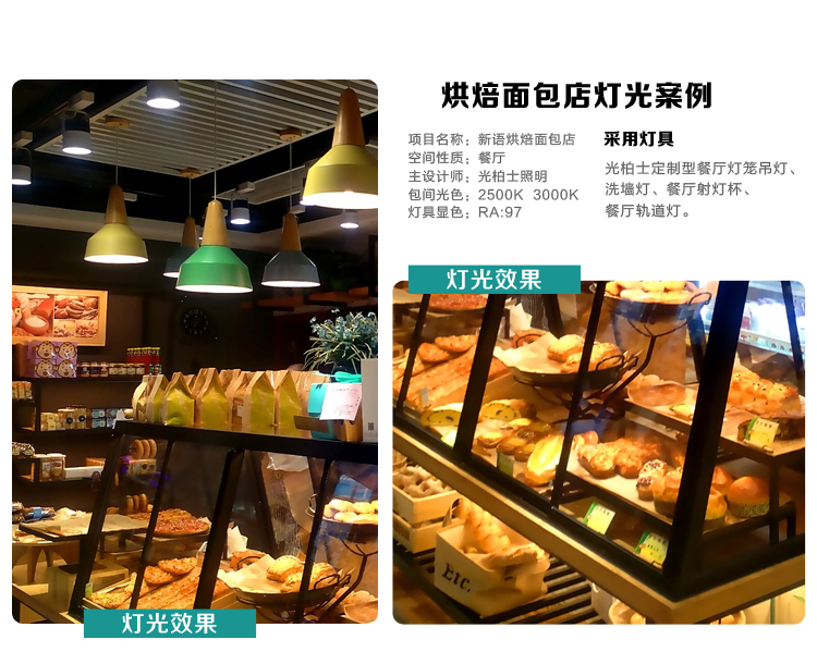 烘焙面包店燈光設(shè)計(jì)-1_14.jpg